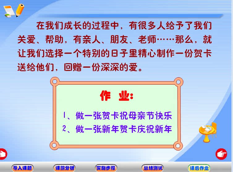 比赛课件定制课件flash课件高中信息课件定制课件——制作贺卡 - 图3