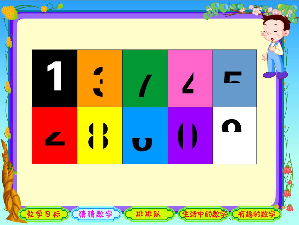 Flash定制多媒体中班课件制作动画——神秘的数字宝宝 - 图0