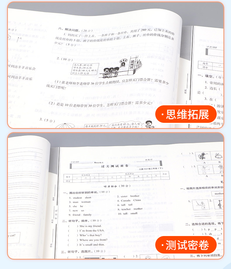 北师大版小学数学期末冲刺100分一年级二年级三年级四五六年级上册下册语文英语人教版同步练习簿单元期中期末达标试卷测试卷全套 - 图1