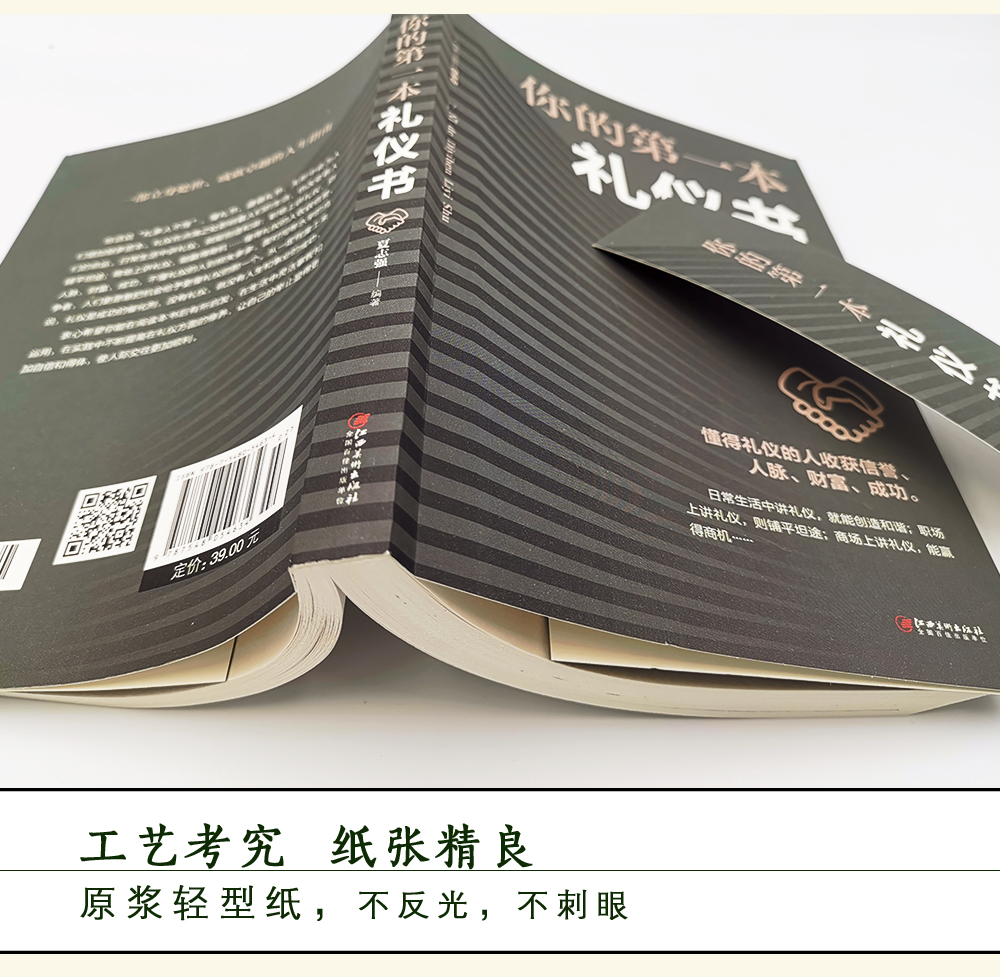 2册 你的一本礼仪书 形象：如何在不知不觉中改变你的人生 塑造好形象自我实现 提升修养人生哲理正能量书