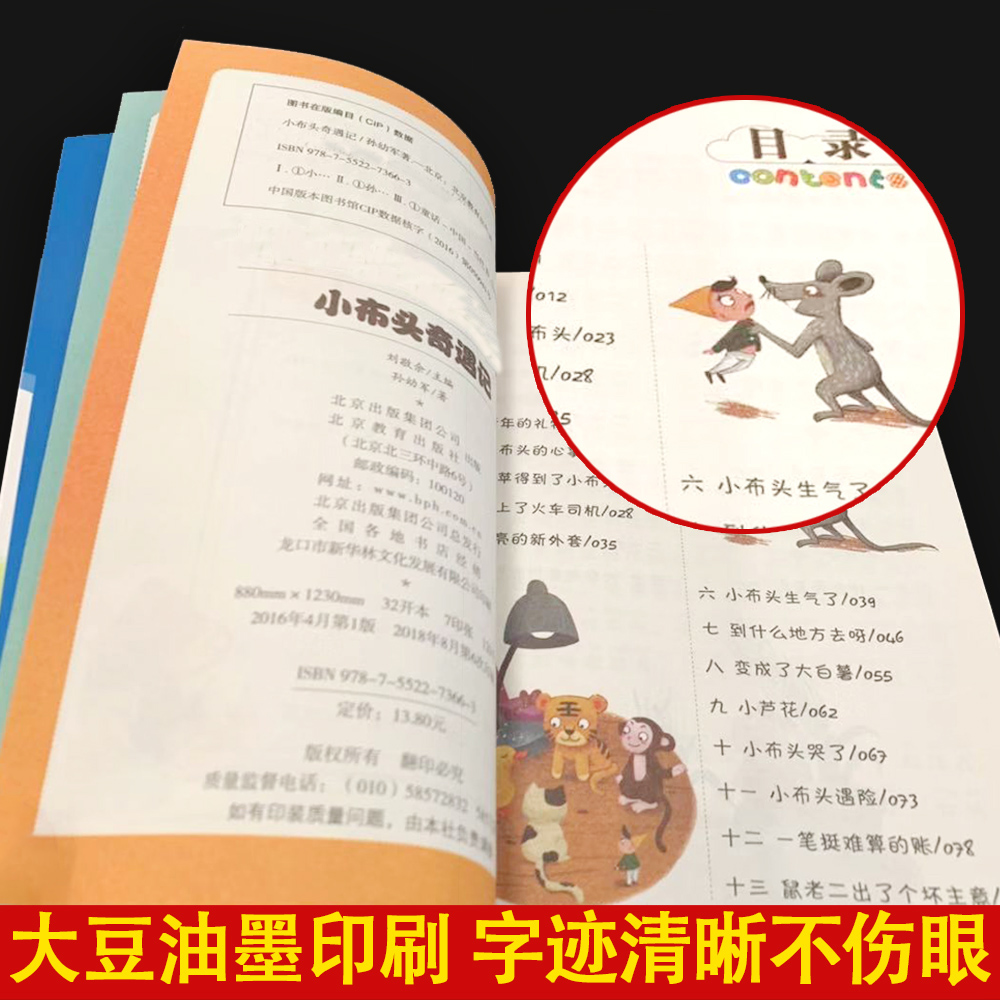 小布头奇遇记注音版一年级二年级必读正版孙幼军童话故事书儿童读物彩色拼音版三四年级小学生课外阅读书籍班主任北京教育出版社H - 图2