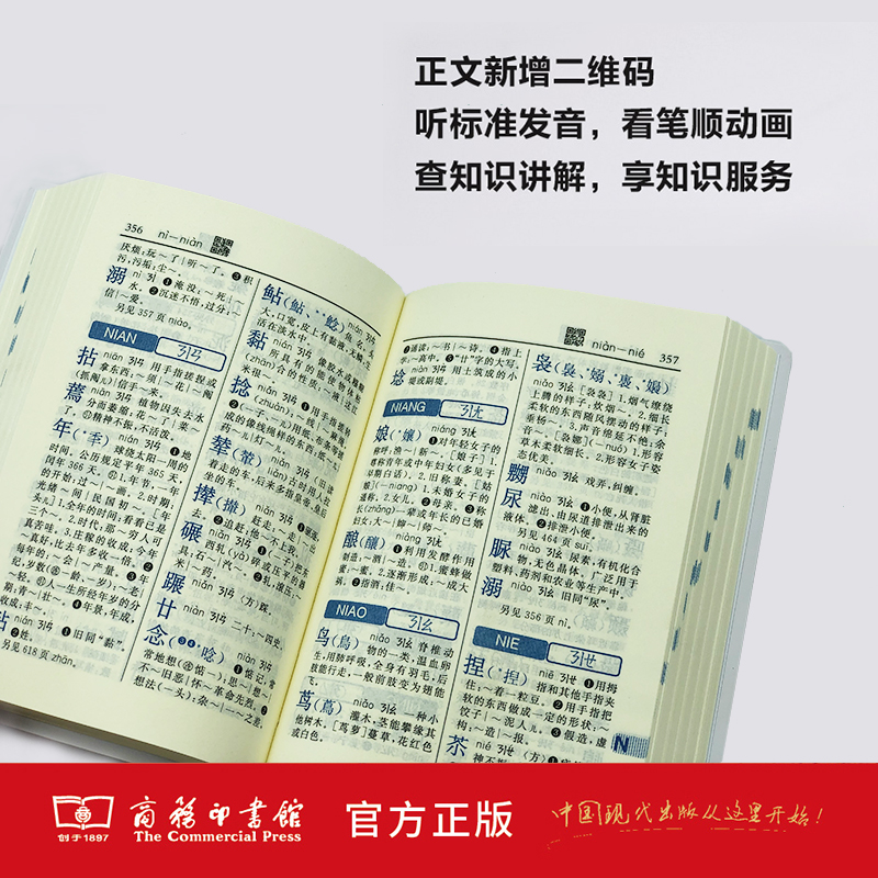 2023年正版新华字典第12版双色本商务印书馆小学生初中生专用词典新编学生字典小学最新现代汉语多功能成语词典工具书全新大字单色 - 图2