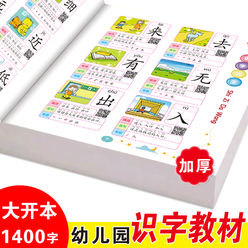 识字大王识字书幼儿认字早教汉字启蒙注音版一年级儿童认识字书看图识字学前3-6-7岁幼儿园宝宝学汉字幼小衔接带拼音小中大班XL-图3