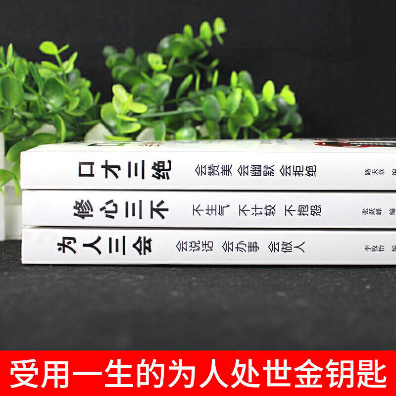 全6册高情商聊天术正版跟任何人都能聊得来回话的技术口才三绝为人三会修心三不一开口就让人喜欢你 口才说话技巧书籍排行榜