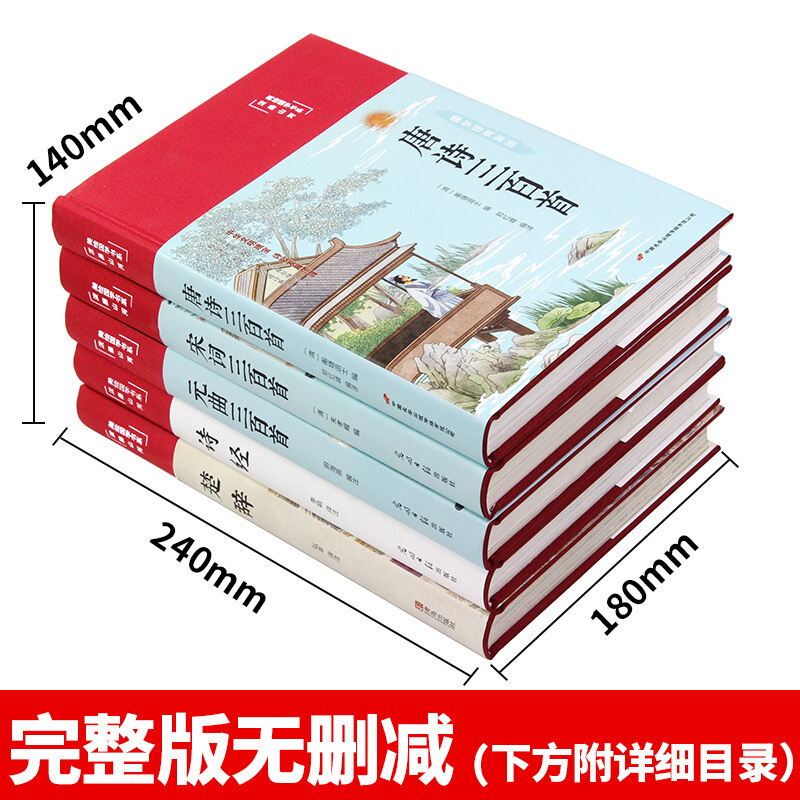 全5册唐诗三百首正版全集宋词300首元曲三百首原著诗经楚辞全集布面精装彩绘版中国古诗词初高中学生唐诗宋词注解赏析鉴赏书籍-图0