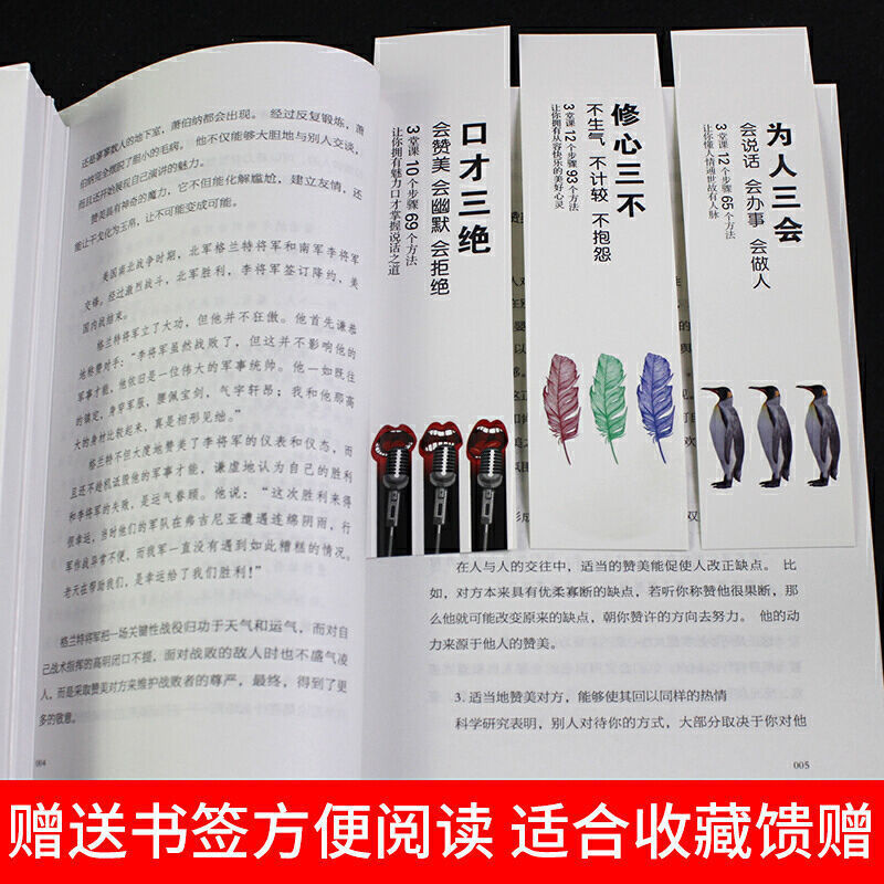 全6册高情商聊天术正版跟任何人都能聊得来回话的技术口才三绝为人三会修心三不一开口就让人喜欢你 口才说话技巧书籍排行榜