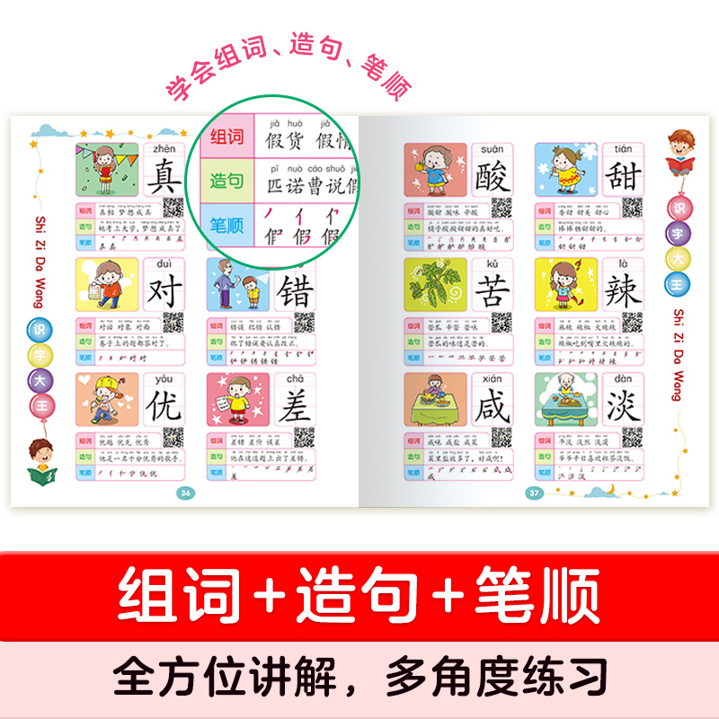 识字大王识字书幼儿认字早教汉字启蒙注音版一年级儿童认识字书看图识字学前3-6-7岁幼儿园宝宝学汉字幼小衔接带拼音小中大班XL-图2