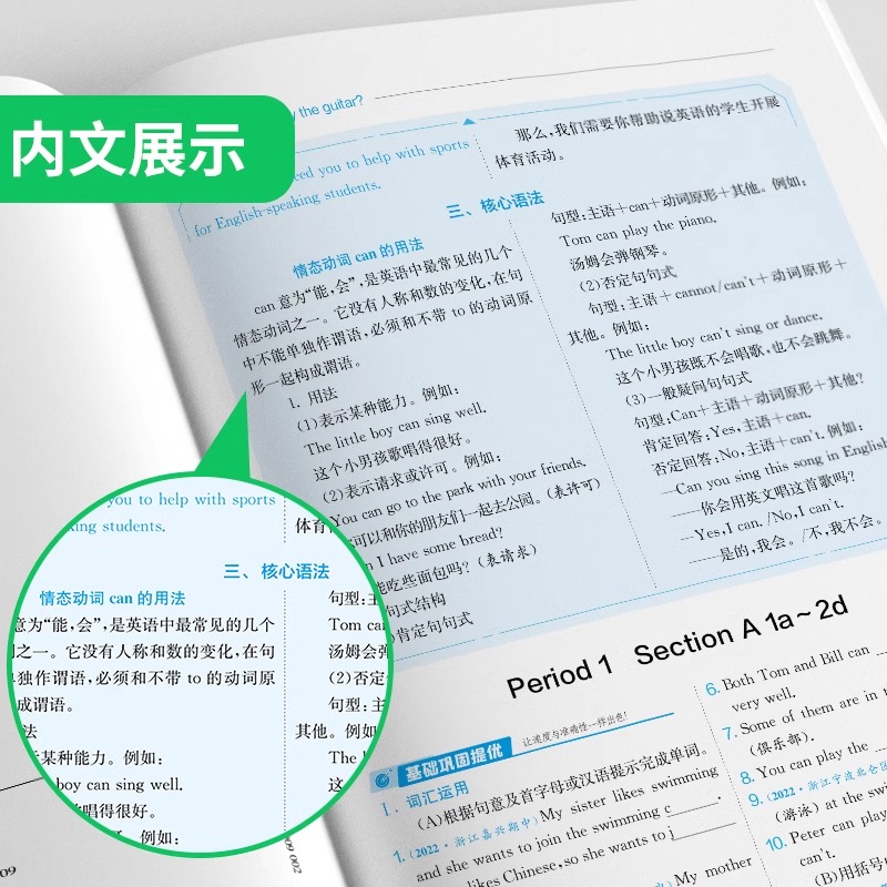 2023春实验班提优训练国一下册英语人教版新目标初中一年级教材同步训练必刷资料学霸强化练习簿期中期末测评尖子生题库春雨教育 - 图2