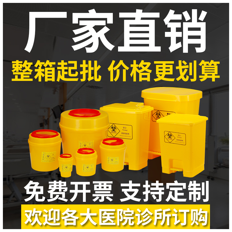 黄色医疗垃圾桶大号脚踏利器盒废物医用医院诊所回收箱60升40带盖