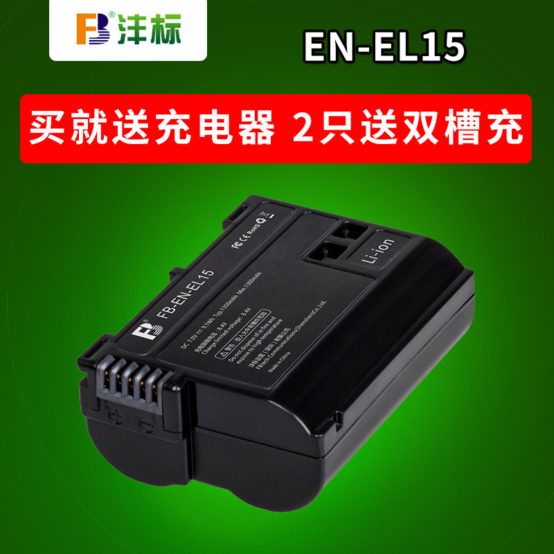 灃標EN-EL15電池送充電器 Nikon尼康單反相機Z7 D500 D600 D610 D750 D7200 D7100 D7000 D800 D810 D850電板