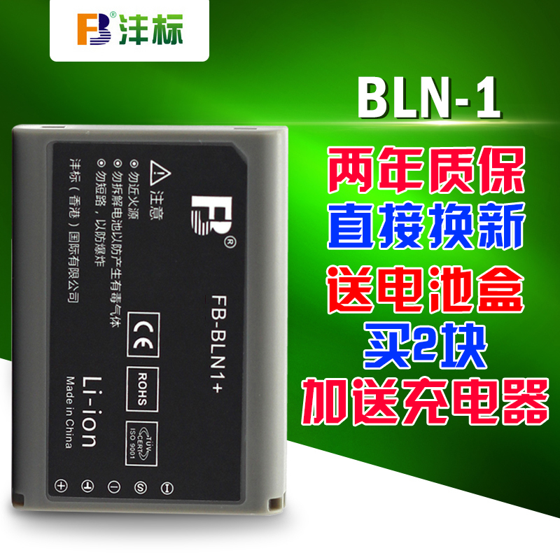 灃標 奧林巴斯BLN-1 BLN1 微單E-M1 EM1 EP5 OM-D E-M5II EM5電池