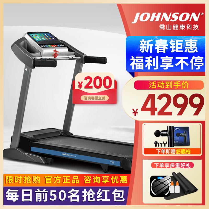 乔山T11 跑步机家用电动可折叠静音减震运动健身器材升级新款