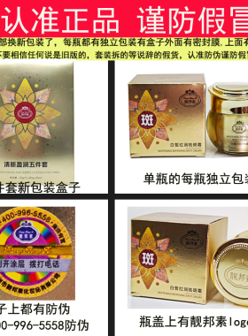 中国靓邦素补水滋润国妆精品