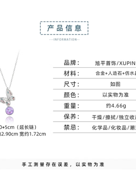 旭平【紫蝶衔梦】仿水晶系列蝴蝶项链女时尚轻奢高级感锁骨链送人