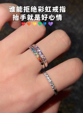 旭平【七色彩虹】半镶圆形戒指简约叠戴排戒高级感氛围感精致指环