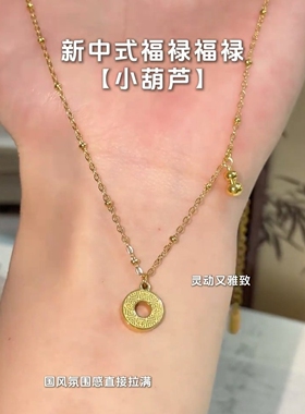 旭平新中式轻奢仿金色圆环项链拼接葫芦珠珠链条时尚复古锁骨链