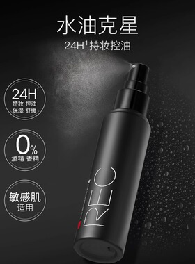 卿润定妆喷雾保湿持久孕妇