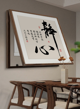 和顺方形客厅高档实木框电表箱字画舍得静心办公室遮挡配电箱挂画