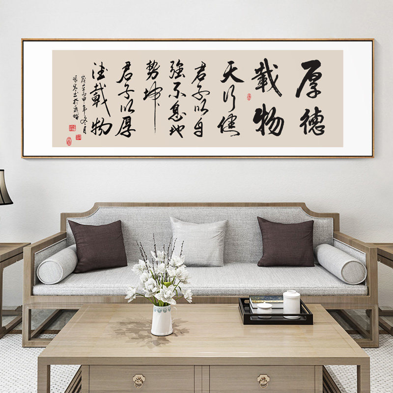 办公室字画厚德载物书法挂画书房茶室背景墙装饰画客厅接待室壁画_虎窝淘