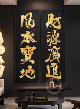 定制宝地生金字画玄关竖版挂画开业送礼牌匾画办公室直播间壁画框