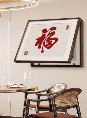 百福图新中式实木框电表箱画餐厅遮挡配电箱挂画入户墙面遮盖挂画