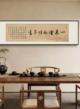 苏轼定风波书法装饰画新中式客厅茶室背景墙办公室横幅禅意字画框