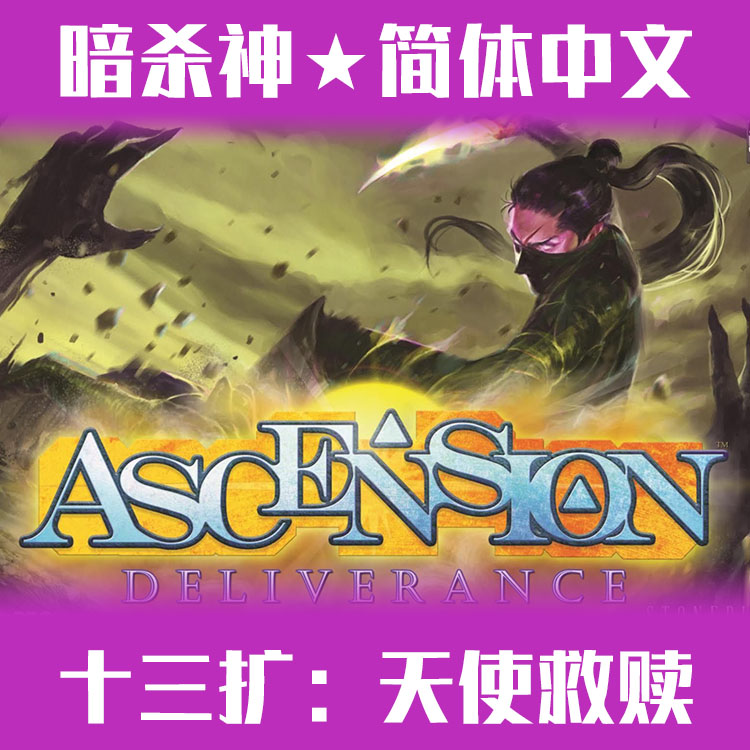 暗杀神Ascension桌游全套中文版 DBG益智卡牌游戏店长推荐-图1