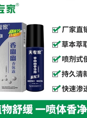 腋下去异味喷剂香体露