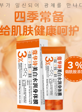 美白水润身体膜90g/盒