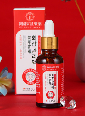 灰甲护理30ml/瓶效果很好