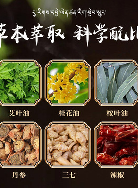 藏千岁草本萃取艾椎去包贴