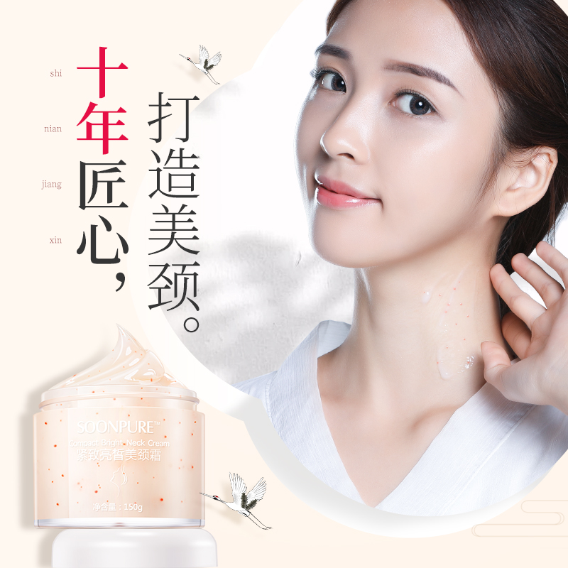 素萃旗舰店素萃美颈霜去淡化提拉紧致脖子细纹脖颈劲纹女颈膜颈部护理颈纹霜1