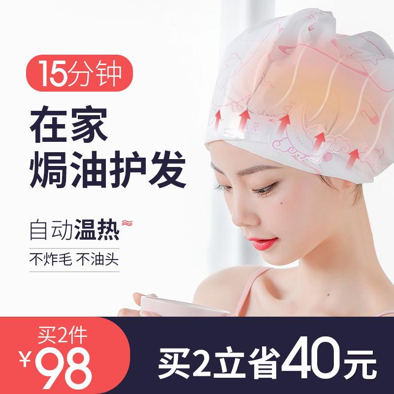 素萃旗舰店素萃发膜帽免蒸修护毛躁头发蒸汽热感水疗顺滑改善干枯柔顺护发素0