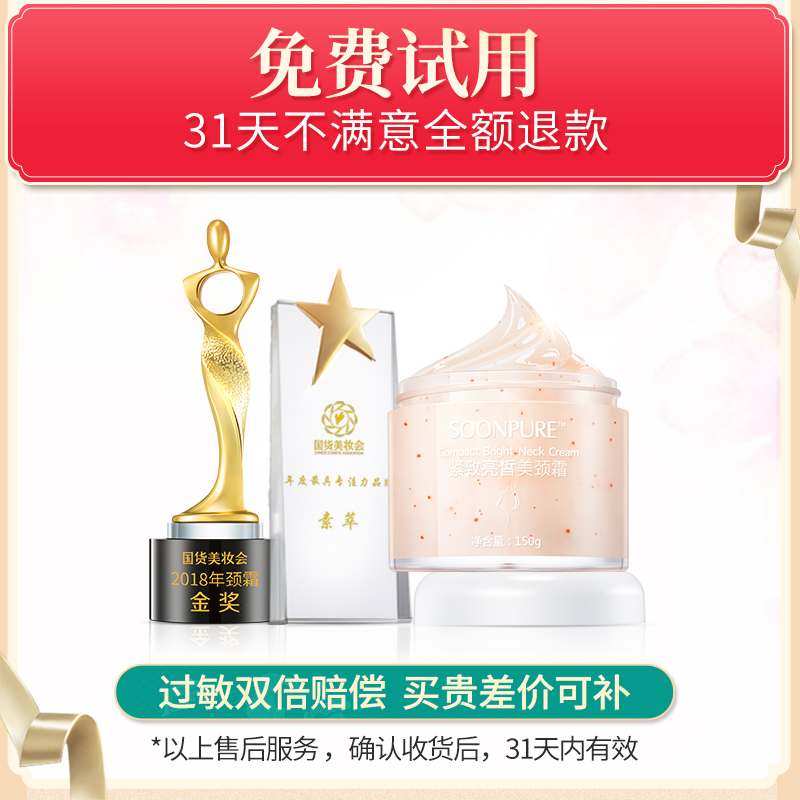 素萃旗舰店素萃美颈霜去淡化提拉紧致脖子细纹脖颈劲纹女颈膜颈部护理颈纹霜2