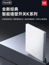 yeelight easy to come to K series new mijia smart sitcom 86 switch ultra slim version Bluetooth mesh zero fire version