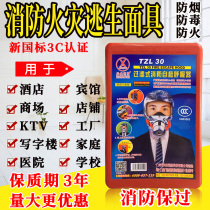 Fire masks 3C certified new national tenders over fire hotel guesthouses Anti-gas mask fire escape self-rescue breathing