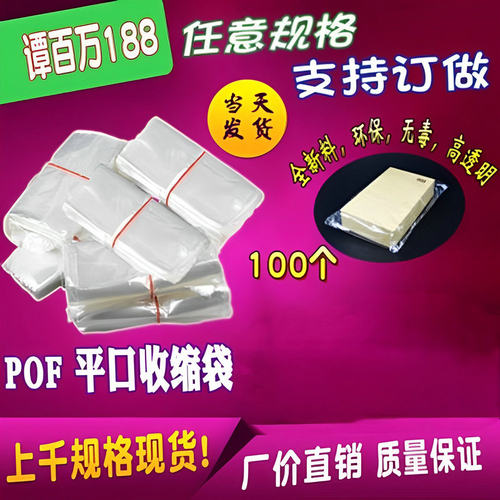 环保POF热收缩膜过塑膜防水塑封膜热缩包装袋塑封膜包装袋密封膜 - 图1