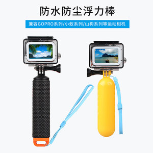 gopro12浮力棒大疆运动相机浮力棒hero8/7/4/5/6小蚁配件手持潜水下自拍杆山狗9拍摄10灵眸osmoaction漂浮11