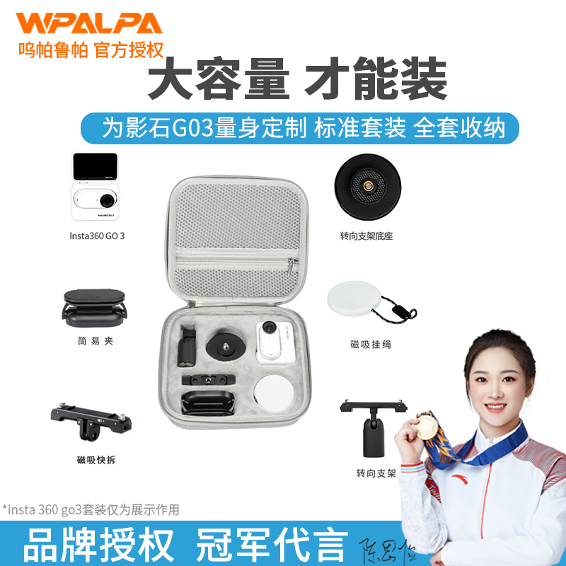 WPALPA适用Insta360 GO 3拇指相机收纳包影石360go3屏幕钢化膜保护套配件运动相机收纳盒便携手提包-图0