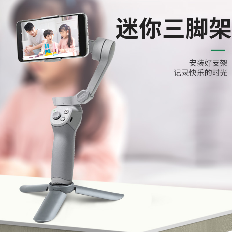 大疆osmo3/4三脚架迷你桌面三脚架大疆灵眸osmo mobile3/4手机稳定器云台配件手持相机直播拍照便携拓展支架