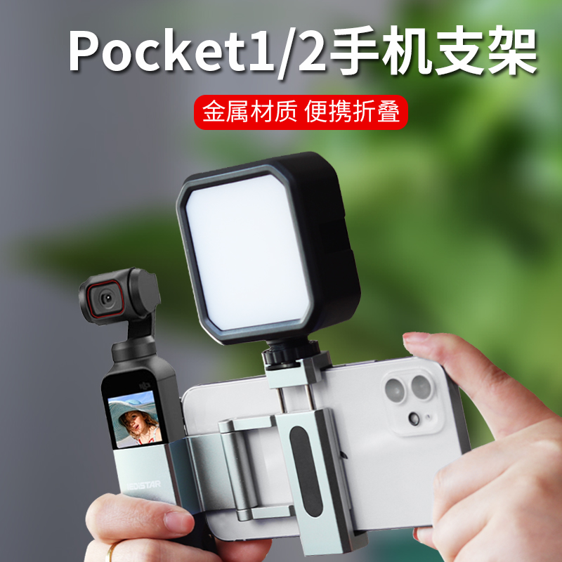 适用大疆osmo pocket2配件口袋灵眸手机固定支架三脚架可延长自拍杆桌面手机相机夹稳定器便携拓展补光灯支架-图0