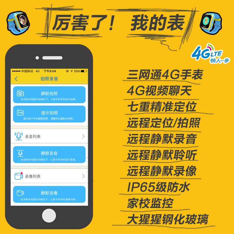 阿巴町小胖4G全网通电信学生儿童电话手表手