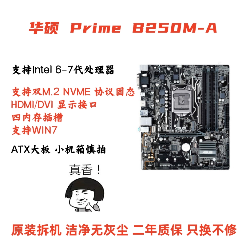 拆机华硕H110 B150 B250 Z170 Z270电脑主机板支持6/7代U-图0