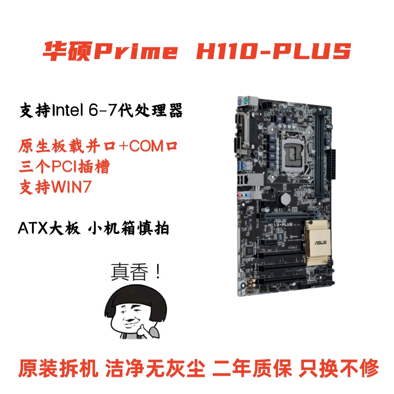 拆机华硕H110 B150 B250 Z170 Z270电脑主机板支持6/7代U-图1