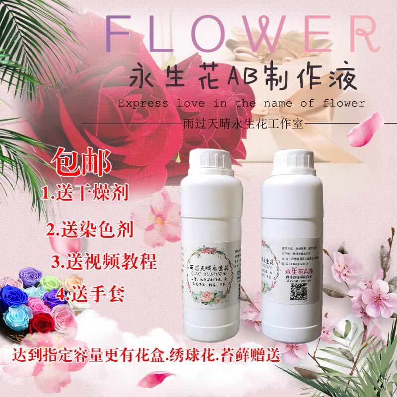 永生花制作液ab液七彩玫瑰彩虹玫瑰DIY套装免费教学脱色液染色液