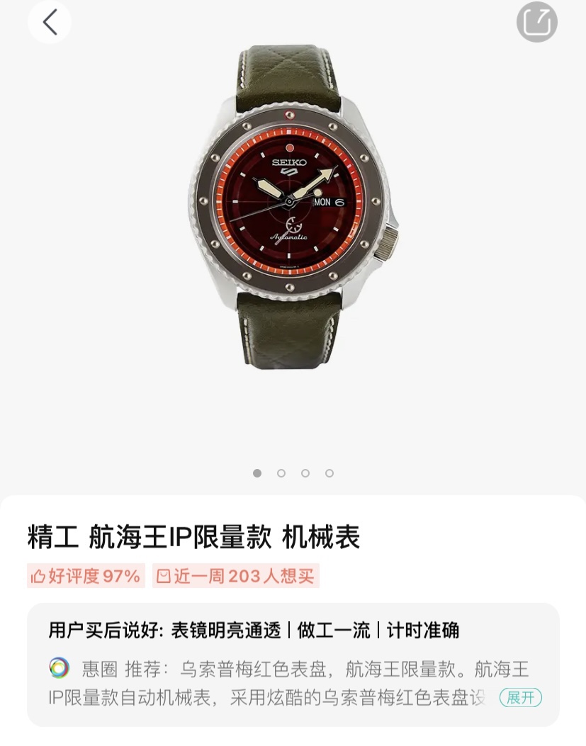 航海王联名SEIKO精工5号自动机械表乔巴山智娜美SRPH07K1 03K1