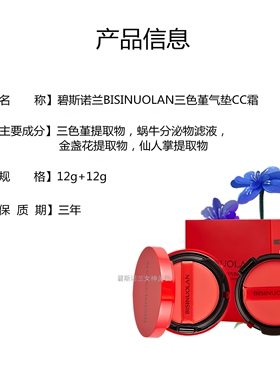 碧斯诺兰三色堇红气垫cc霜遮瑕