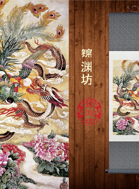 龙凤戏珠丝绸画挂画卷轴画国画
