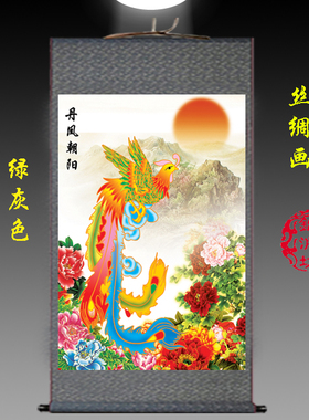 定制 国画丹凤朝阳花鸟凤凰图孔雀图 丝绸卷轴挂画卧室客厅装饰画
