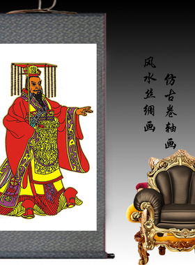 锦渊坊秦始皇赢政皇帝人物画像画